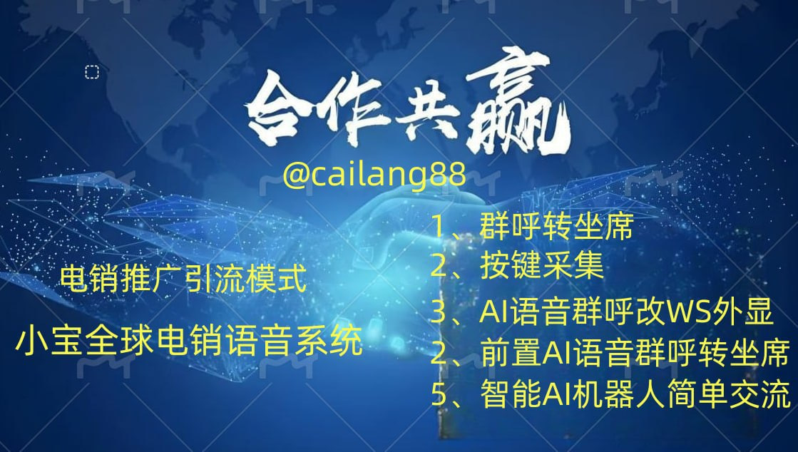 越南电话,越南线路,印尼线路 ,电销Ai机器人,国际语音一手线路,东南亚-欧洲-中东语音一手线路越南电话,越南线路,印尼线路 ,电销Ai机器人,国际语音一手线路,东南亚-欧洲-中东语音一手线路